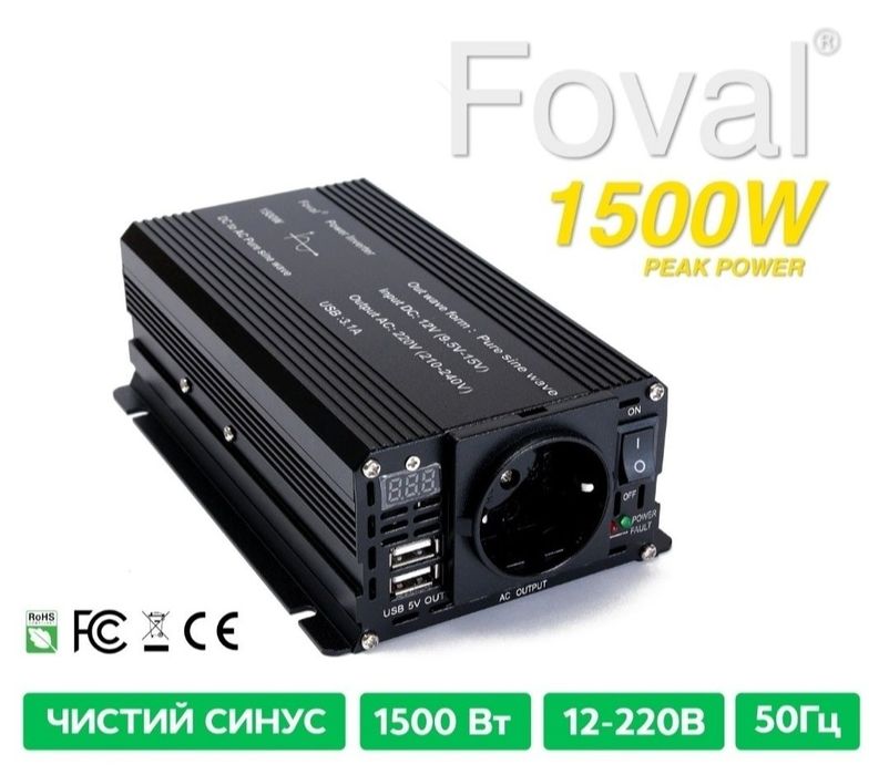Інвертори Foval 1500W чиста синусоїда для холодильника