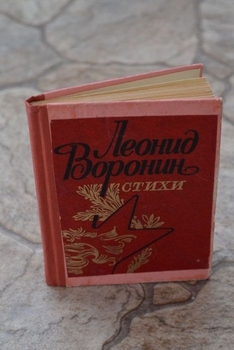 Л.Воронин. Стихи.