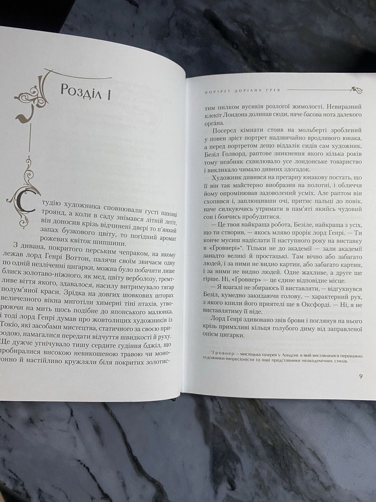 Книга Оскар Вайлд  «Портет Доріана Грея»