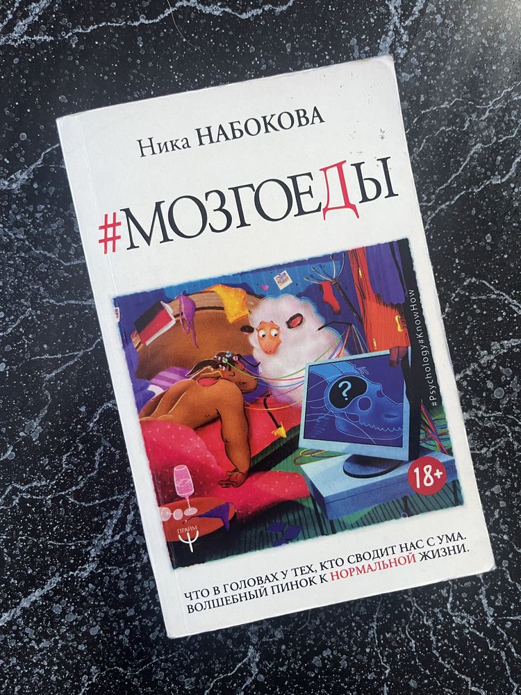 Книги "Тонке мистецтво пофігізму" та "Мозгоїди" Марк Менсон, Набокова
