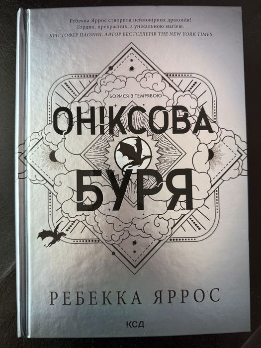 Оніксова буря прокат