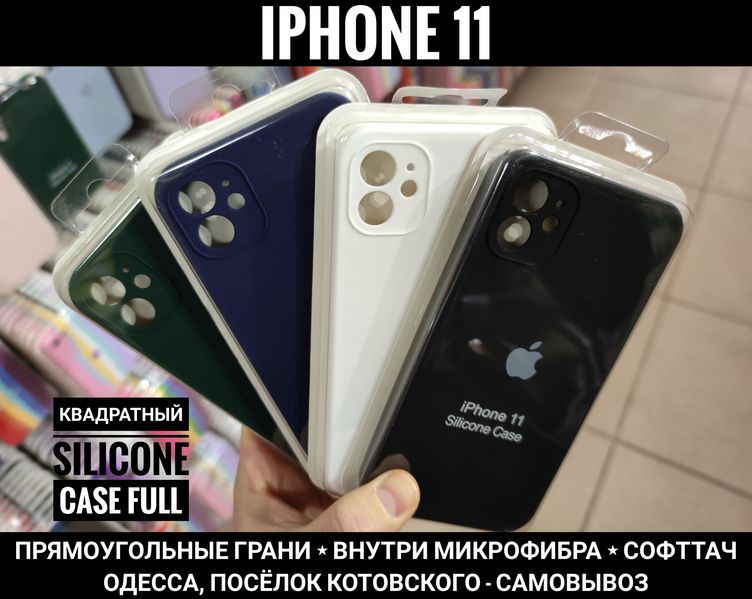 Чехол Квадратный Silicone Case Full на iPhone 11/ 11 Pro/ 11 Pro Max