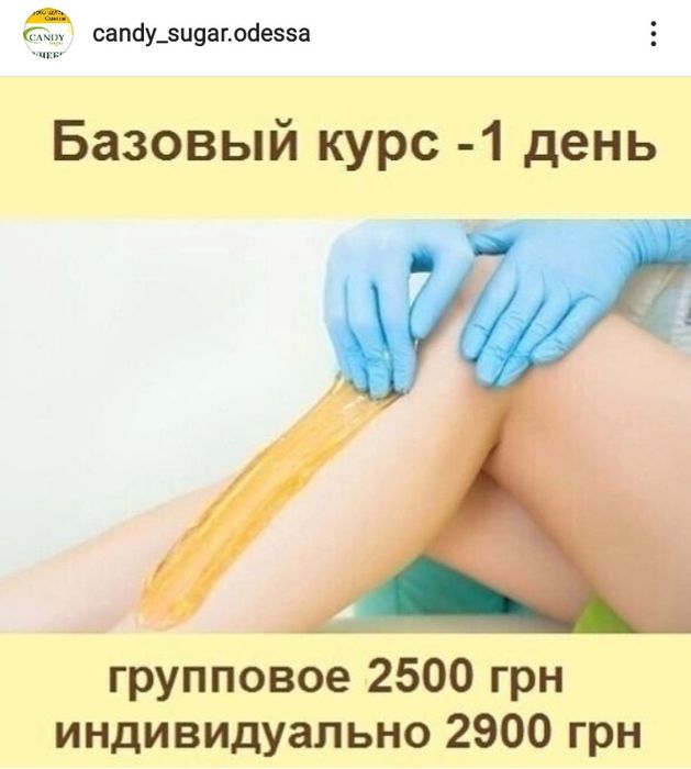 Обучение, Курсы Шугаринга