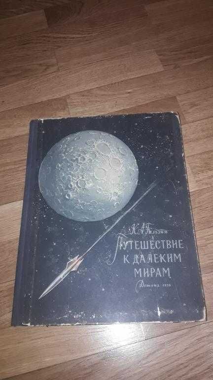 Ретро фантастика Булычев - Беляев - Гуревич -Днепров - Ефремов