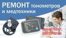 Ремонт тонометрів та пальцевих пульсокмиметрів