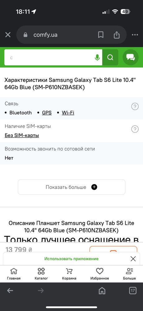 Samsung TAB S6 64gb