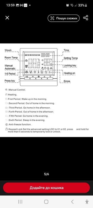 Терморегулятор  для газового котла.