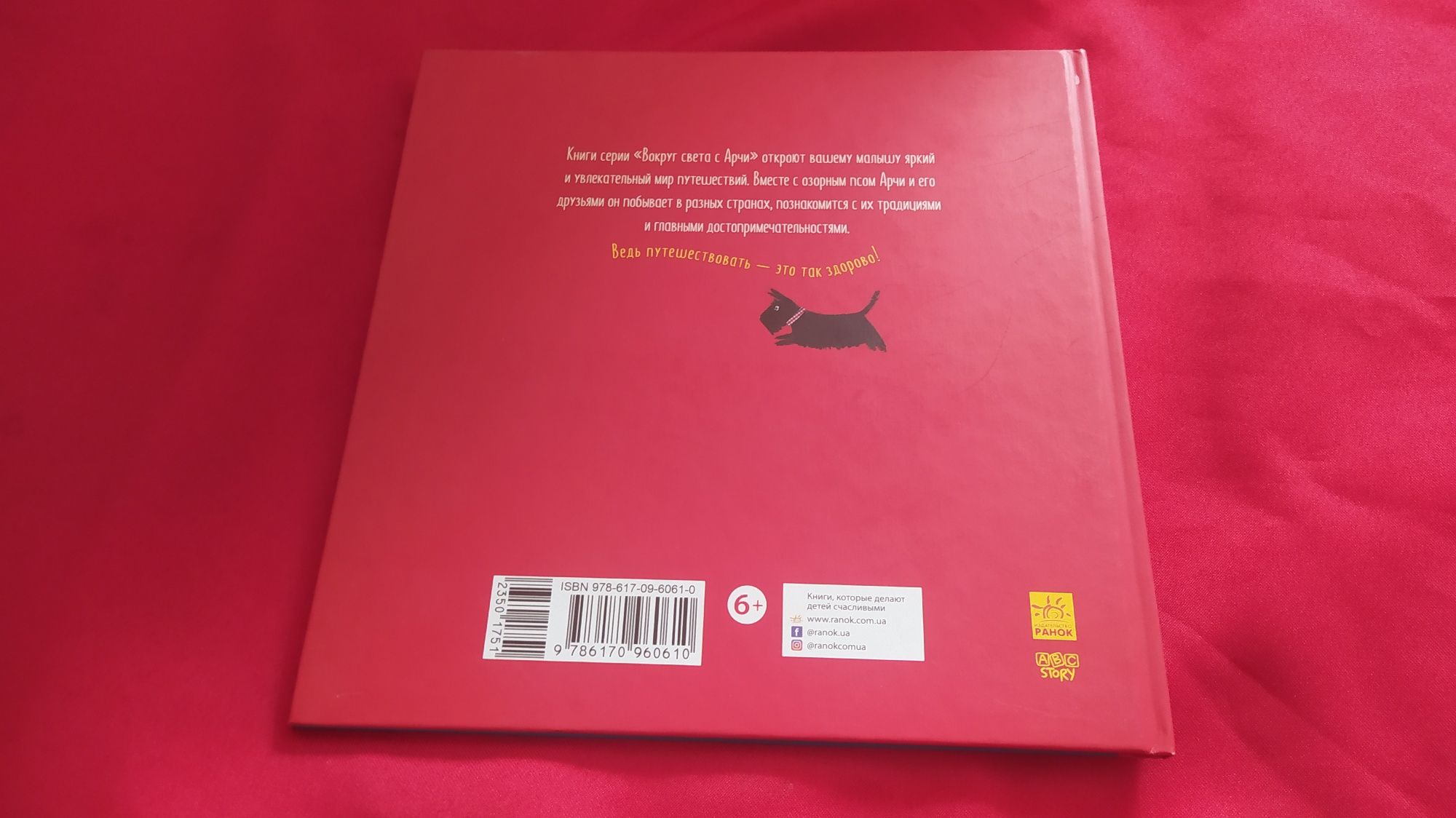 Книга для детей "Арчи в Великобритании"