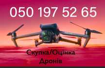 Дрон Мавик/Аутел оценка/викуп