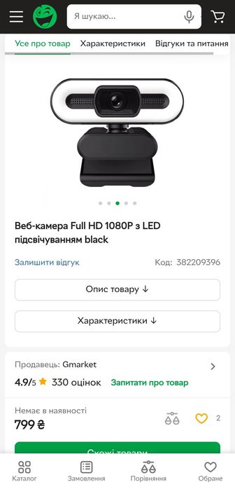 Веб-камера універсальна з триногою 1980х1080