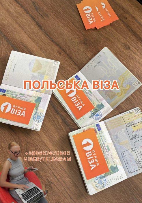 Польська робоча віза /Швидкі терміни/ Віза в Польщу