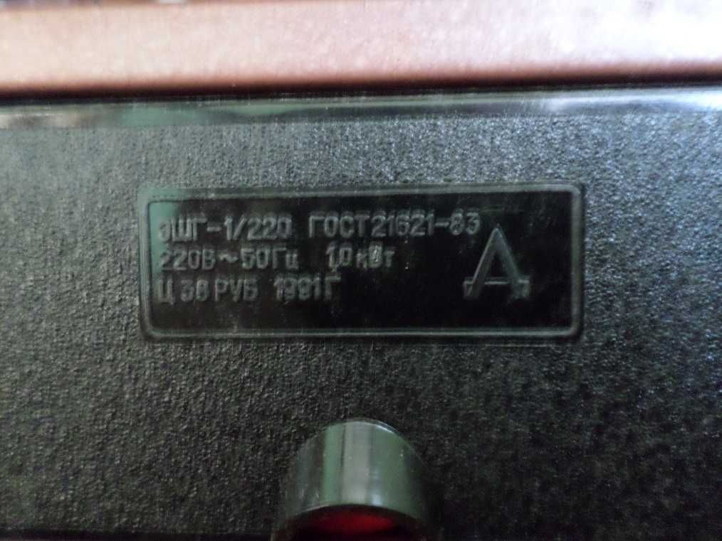 Неубиваемая электрошашлычница " Вогник-1". MADE IN USSR .