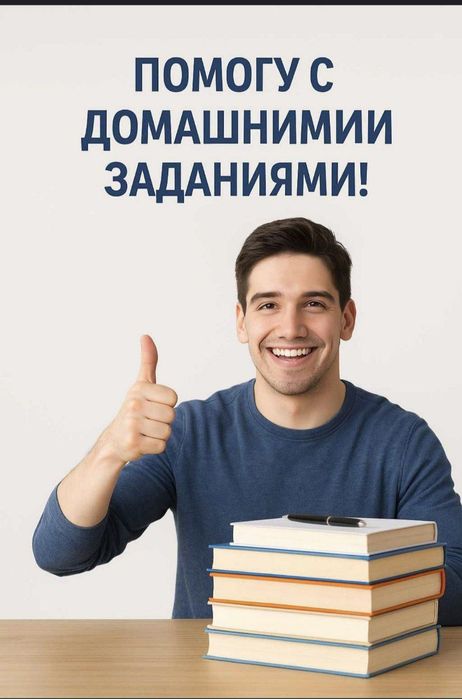 Онлайн допомога з навчання