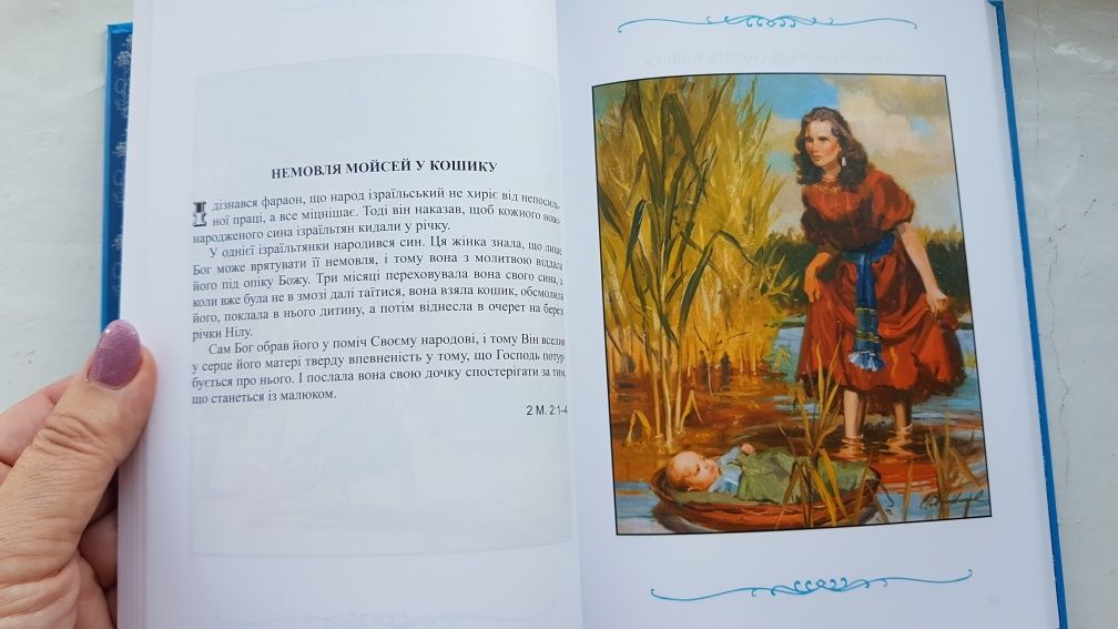Дитяча Біблія українською мовою.  Подарунковий варіант.