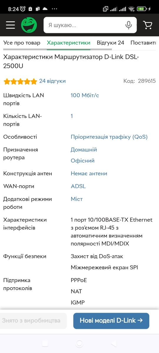 Новий маршрутизатор-роутер Д Лінк