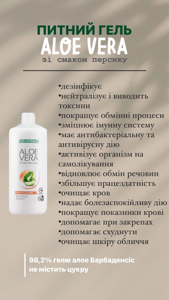 LR Питний гель Aloe Verа всі смаки