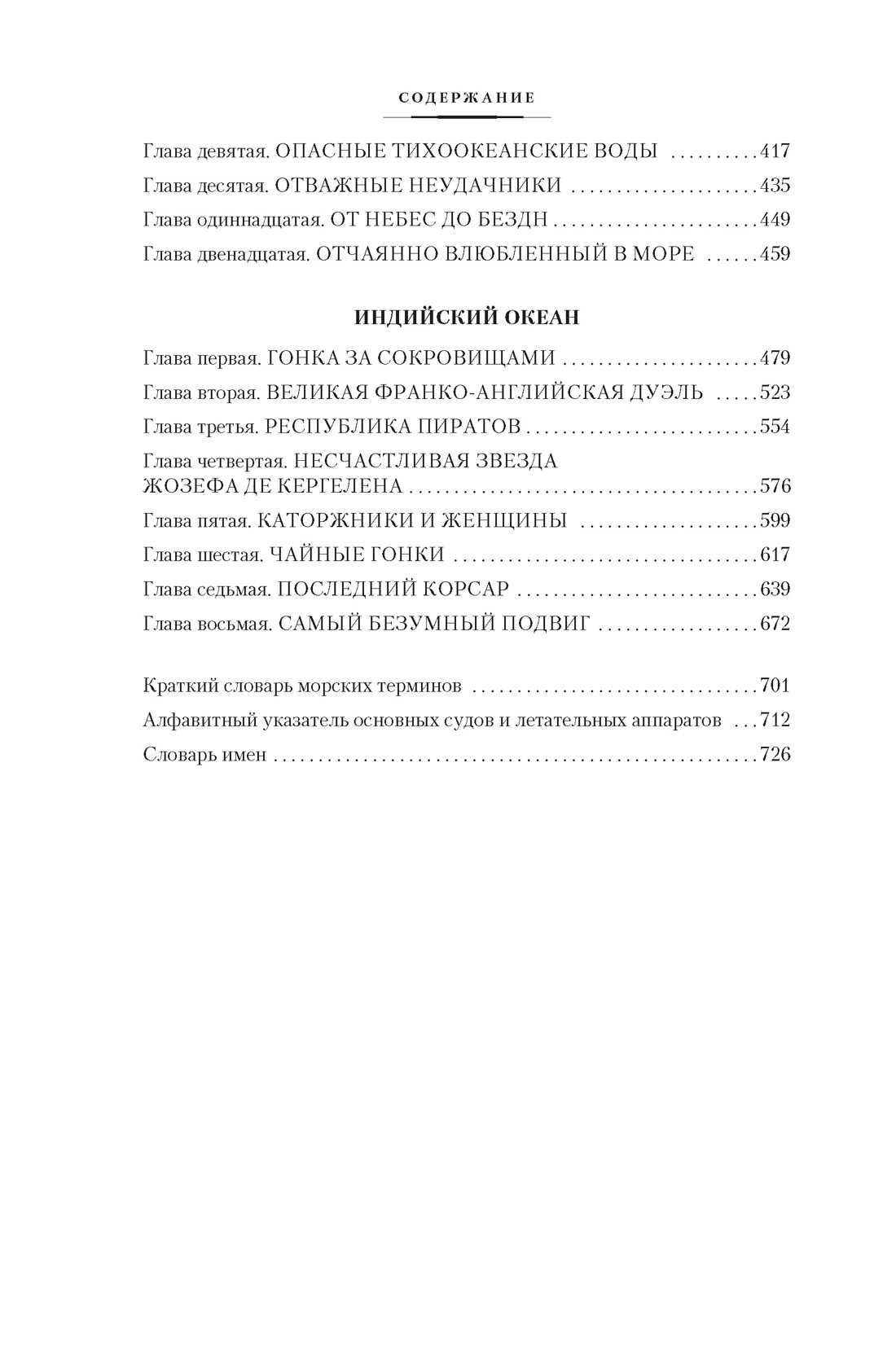 Жорж Блон. Великие тайны океанов. Комплект из двух сборников.