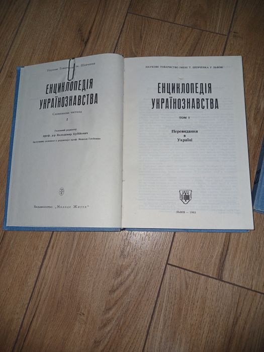 Енциклопедія Українознавства 11 Томів Комплект 1993-2003 роки