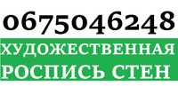 Художественная роспись стен. ЖАНРОВАЯ СТЕННАЯ ЖИВОПИСЬ