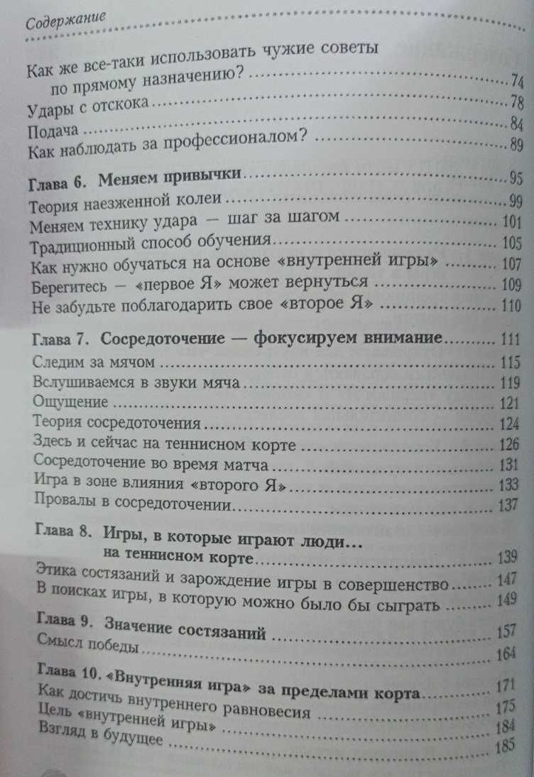 Теннис. Психология успешной игры Гэллуэй У.
