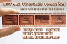 Оцифровка фотоплівок, фотослайдів - перезапис на dvd