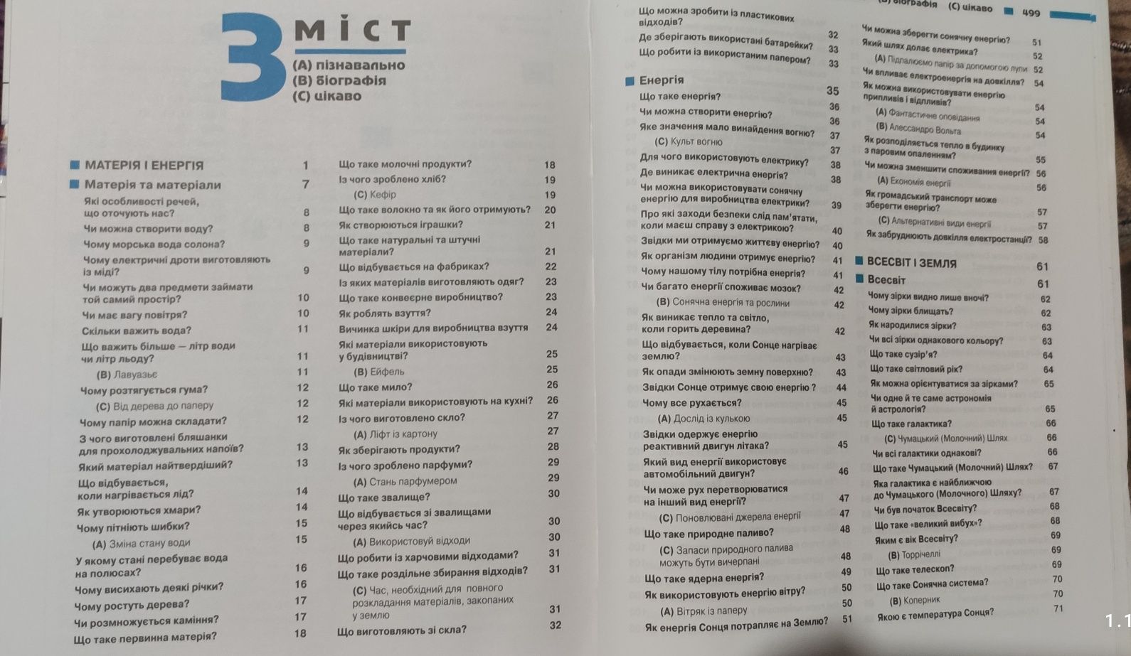 Книга,книжка "Що?Чому?Чому?"