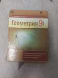 Геометрія 9 клас
