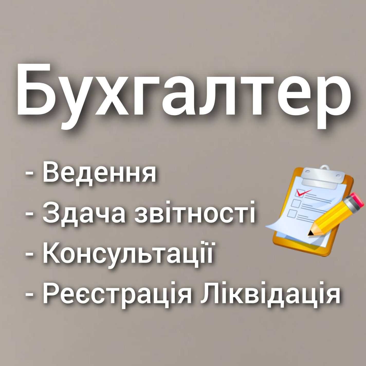 Бухгалтер. Консультації. Реєстрація касового апарату.