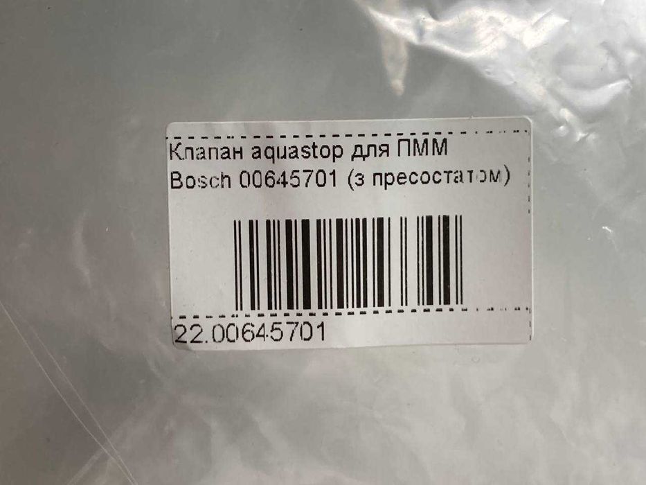 Клапан для шланга подачи воды для посудомойной машини Bosch aquastop