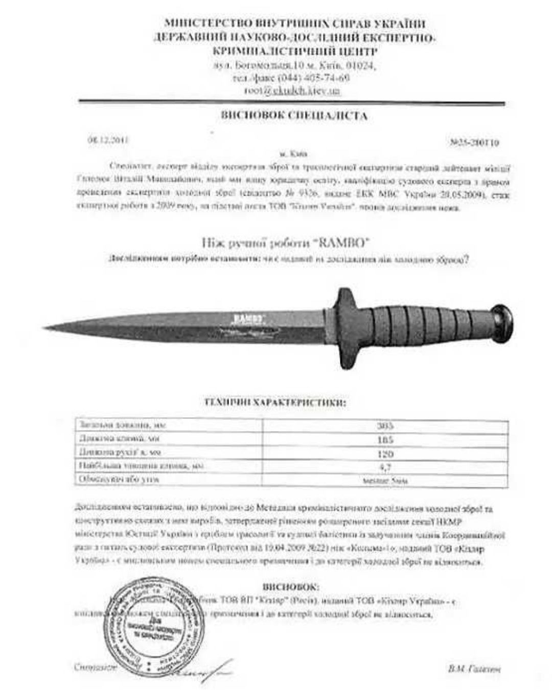 Тактический нож "Игла" 38см/Extrema ratio