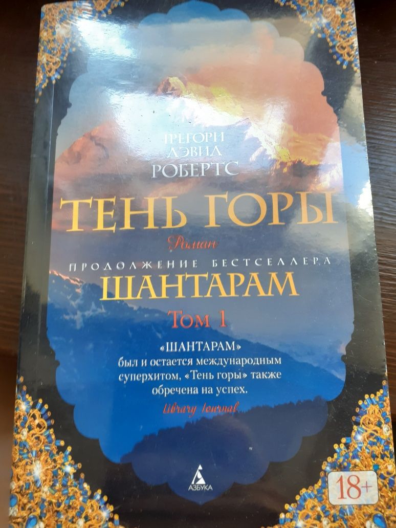Shantaram Gegory David Roberts DT