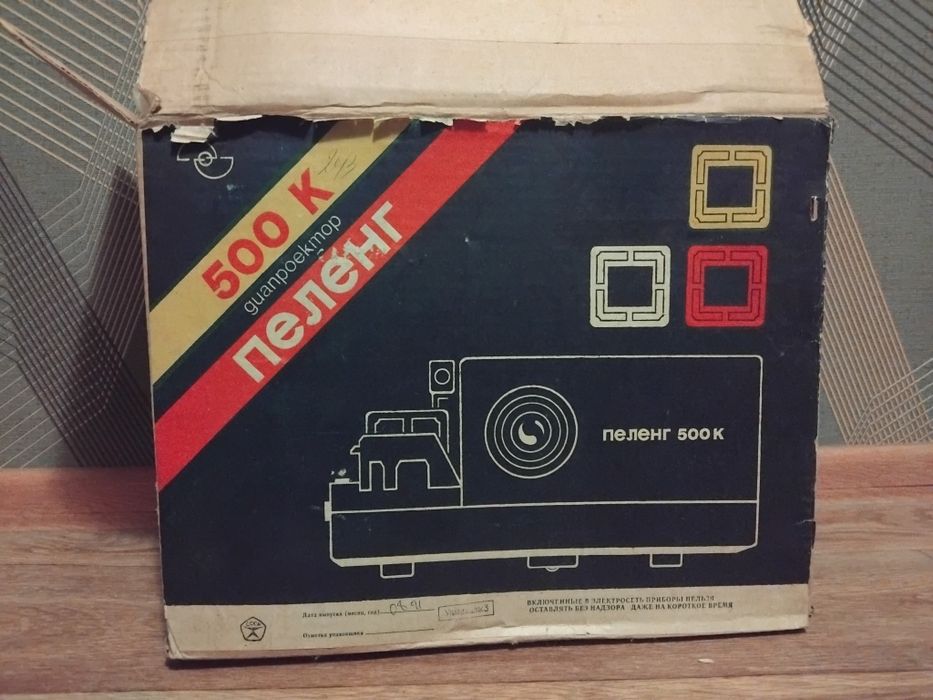 Диапроектор пеленг 500к