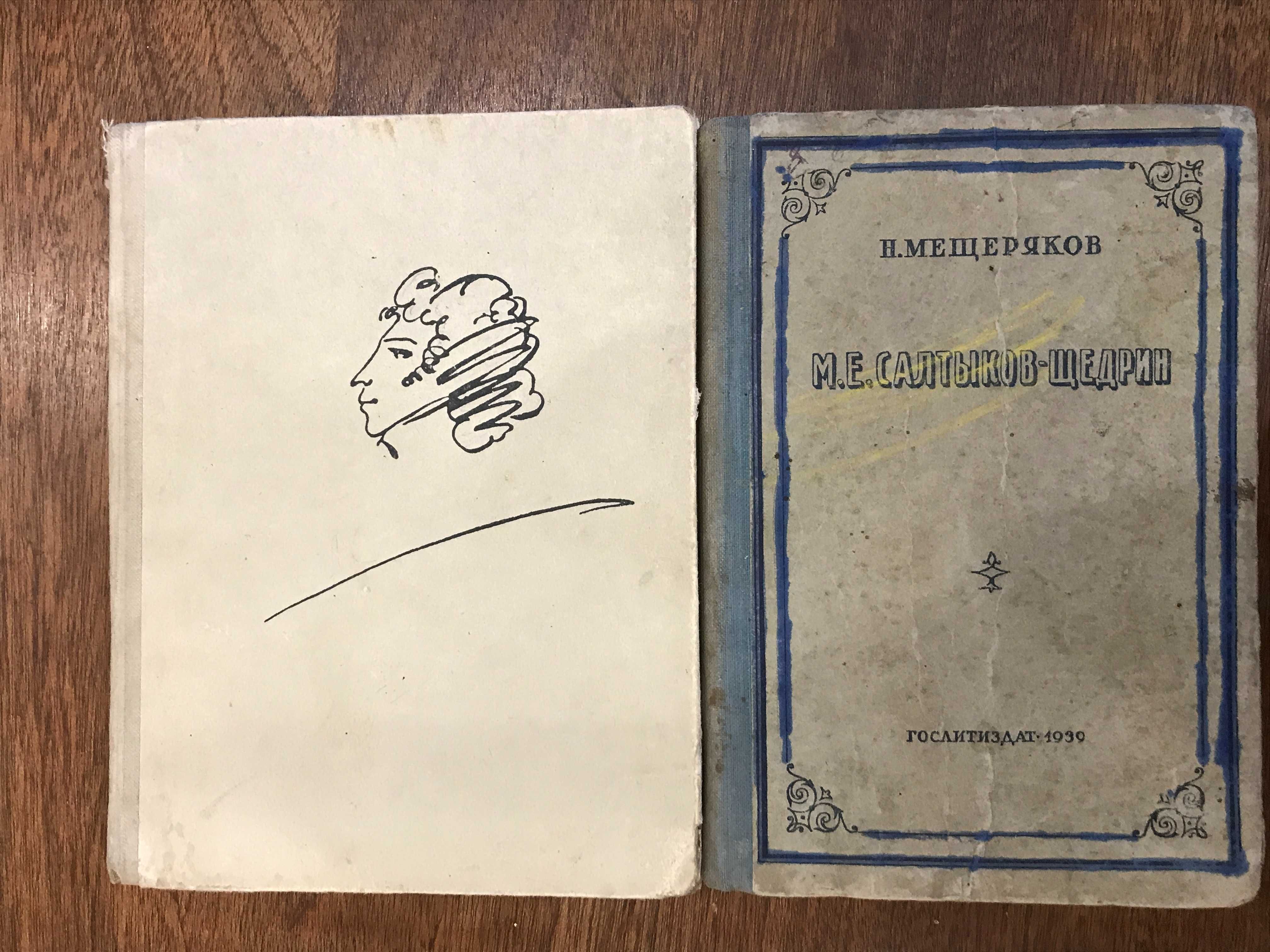 Мещеряков Салтыков-Щедрин 1939 Пушкин Сказки 1961 карельская асср