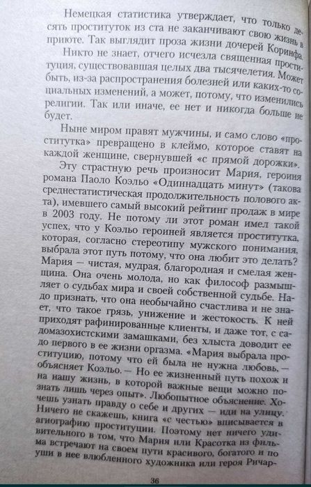 Книга із психології відносин «188 днів і ночей» Януш Леон Вишневський!