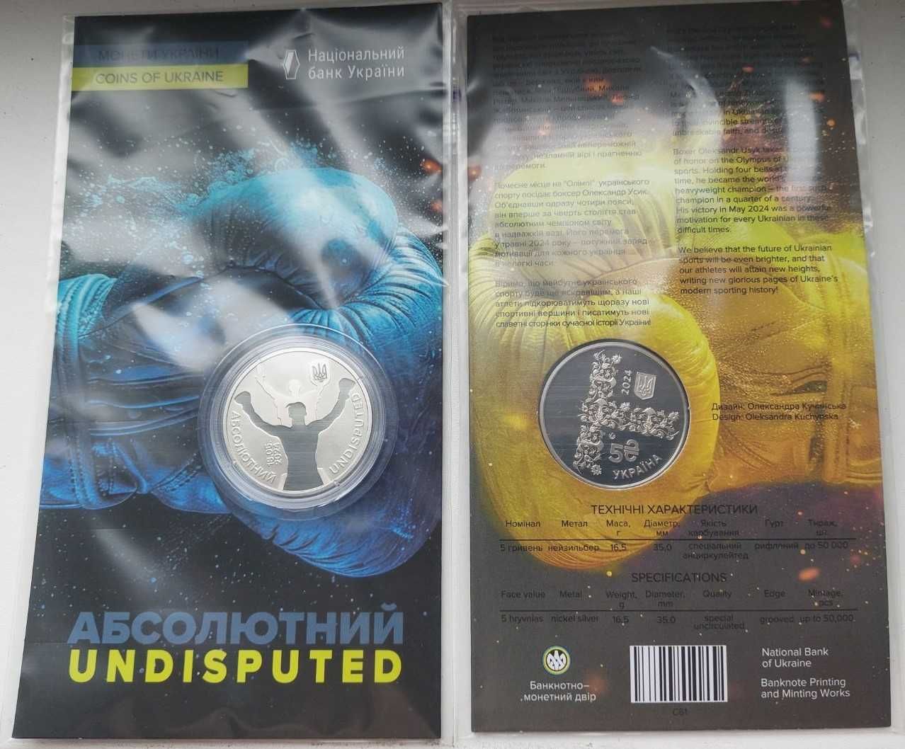 Монета Абсолютний ( Усик ) у сувенірному пакованні