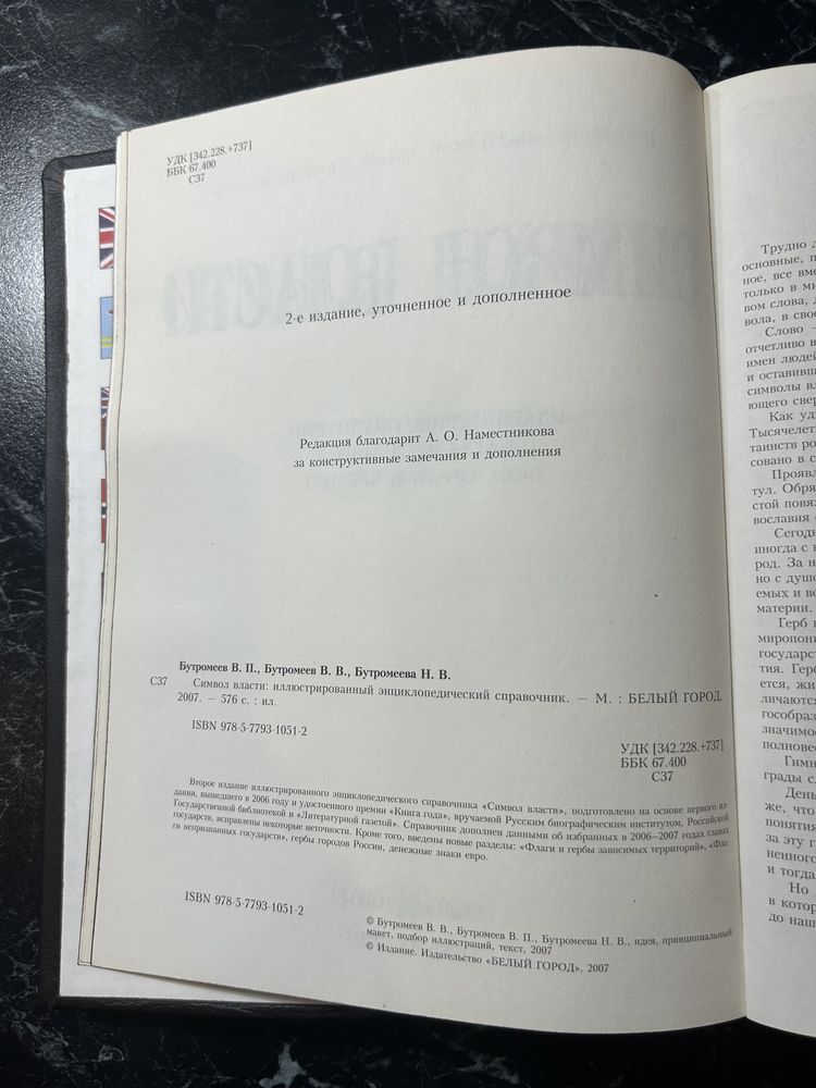 Подарочное издание книги «Символ власти» в кожаном переплете