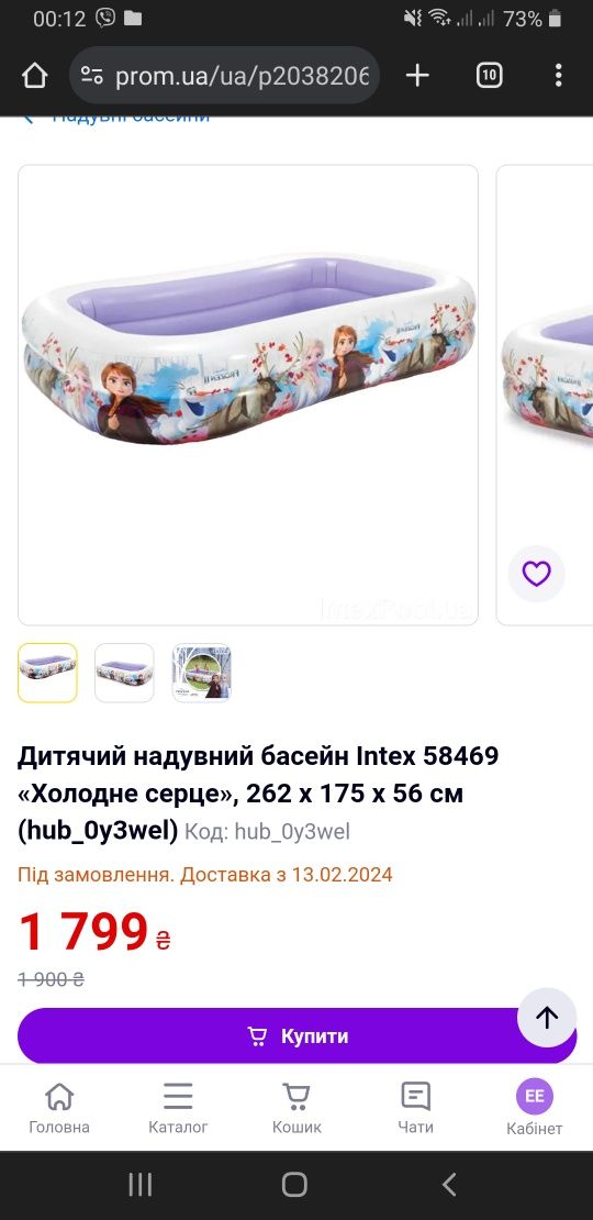 Новый бассейн Frozen Intex 2,62×1,75×56