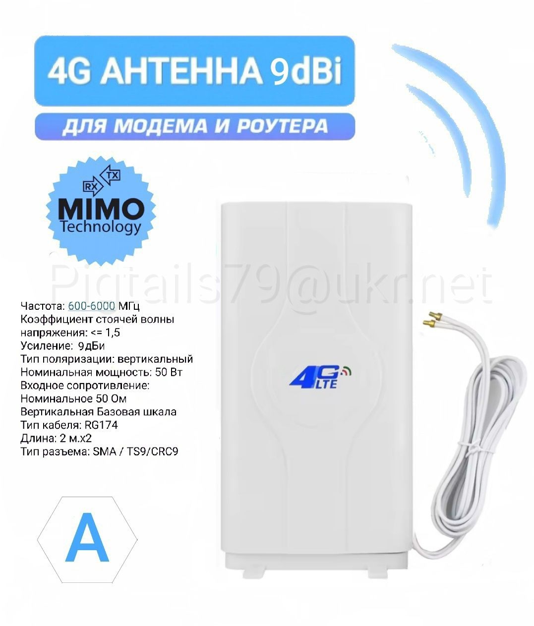 Усиливающая 4G LTE Антенна  MIMO (SMA/TS9/CRC9)