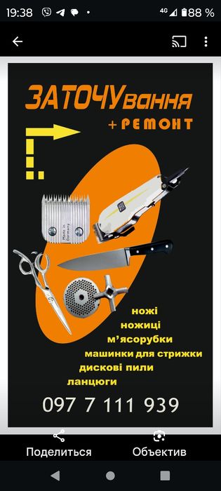 заточування та  ремонт інструменту для стрижки та маникюру