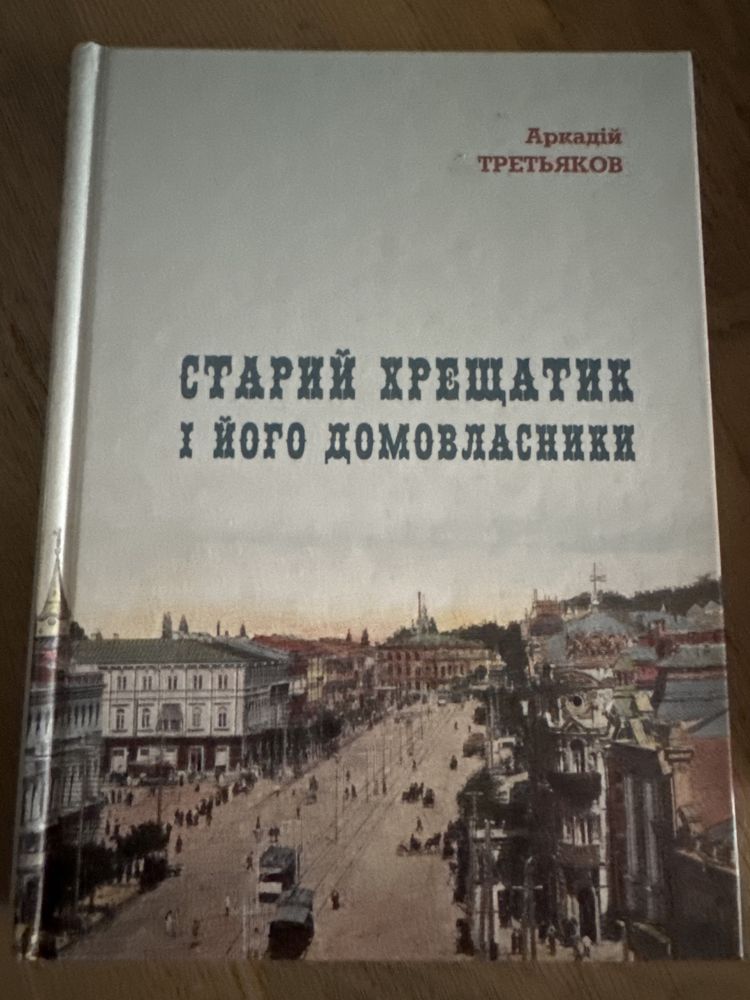 Книги про Київ, підбірка