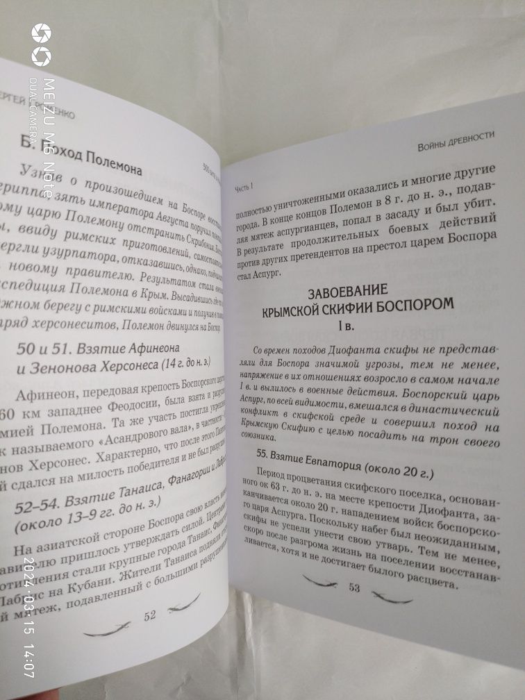 500 битв за Крым. Военно-географическая история Крыма.