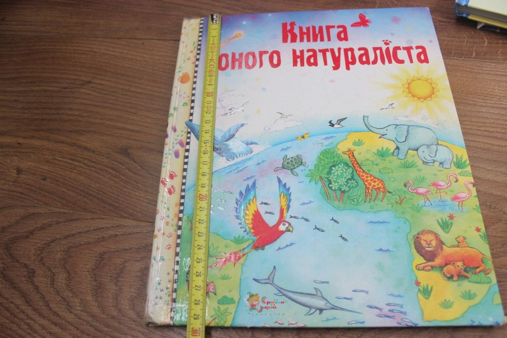 Книга юного натураліста