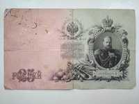 Кредитный билет 25 рублей 1909 года
