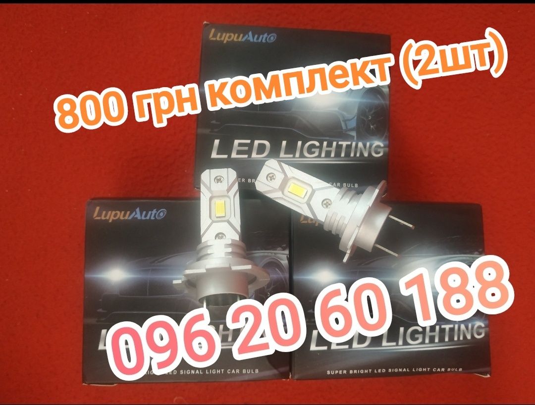 Розпродаж останіх пар Лед лампи H7. Led h7. З обманкою. Без помилки.