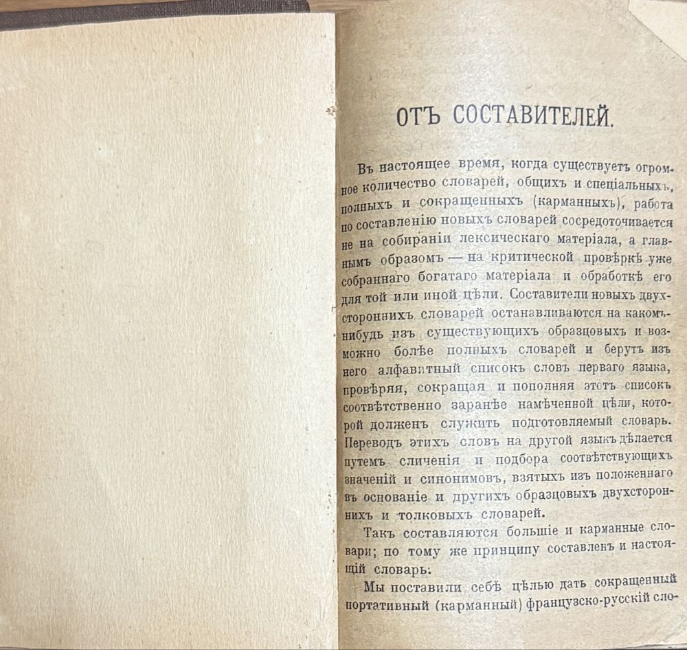 книга Бронштейн, Румер - Французско-русский словарь 1915 року