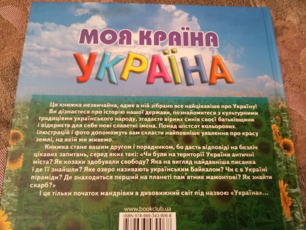 Книга"Моя Украина"