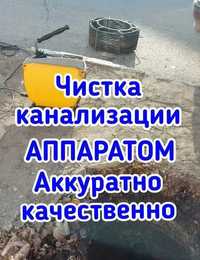 Прочистка КАНАЛИЗАЦИИ.Устранения ЗАСРОВлюбой Сложности.ЧисткаТруБ.24/7