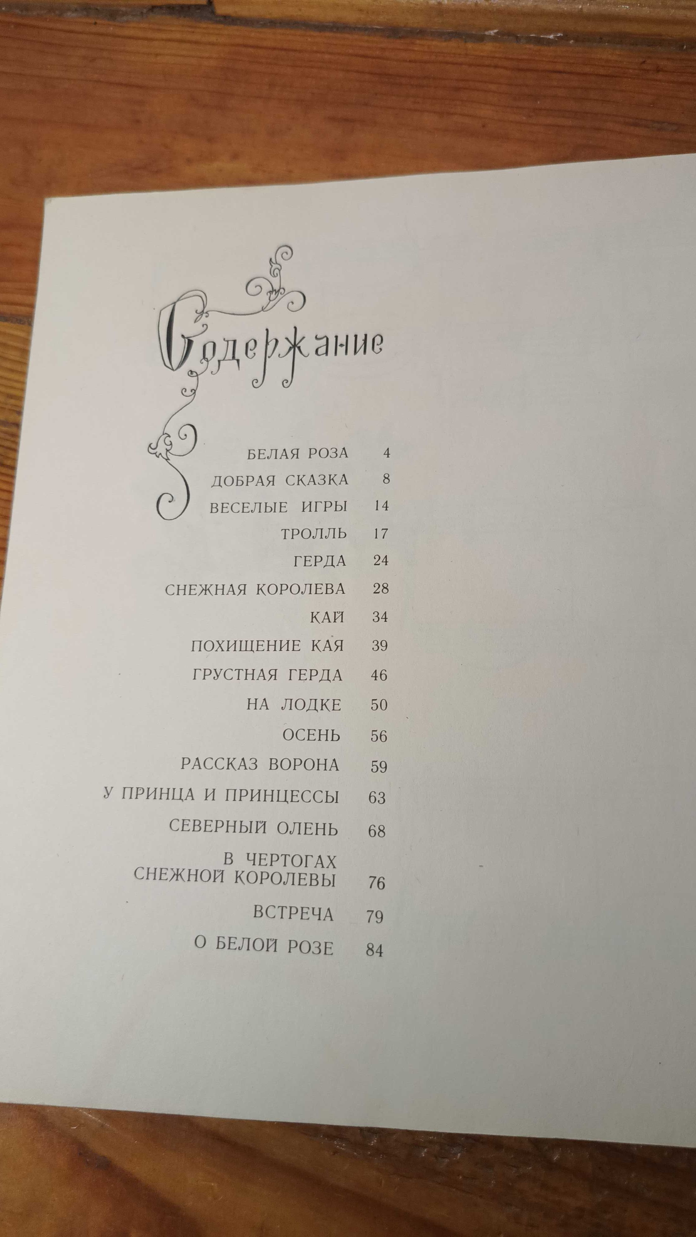 Снігова королева за х. к. андерсен комп. ж. колодуб казка з нотами