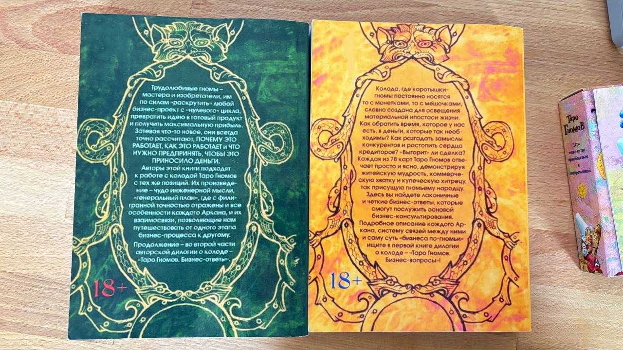 книга ТОТА, таро Гномов