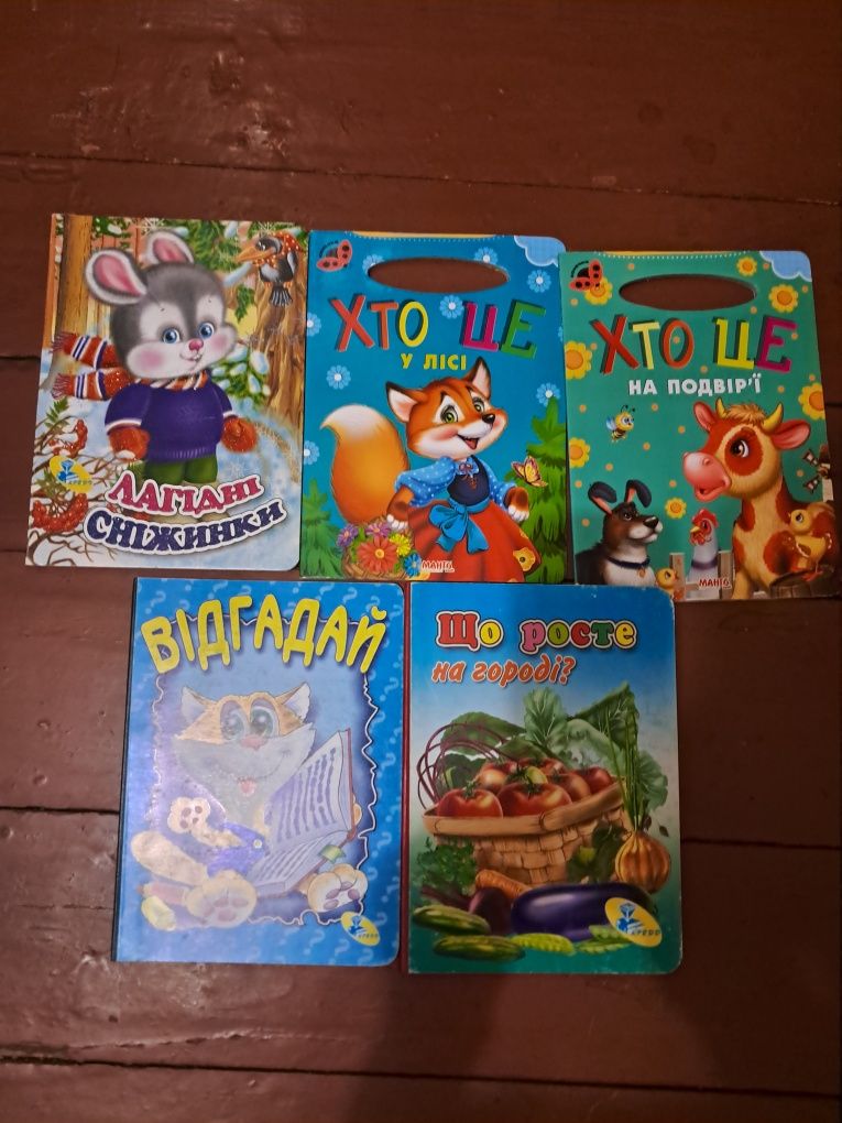 Дитячі книги українською мовою